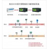 工业蒸汽IC卡预付费计量远程监控系统