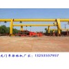 贵州黔东门式起重机厂家龙门吊10吨大概多少钱