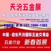 2026启东五金会_启东五金展