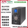 西安施耐德UPS电源SPM1KL/1KVA提供稳定的电力保障