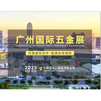 2025广州五金会_广州五金展