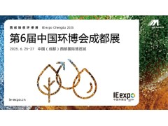 2025年第6届中国环博会成都环保展